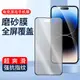 適用蘋果14Plus磨砂12鋼化膜iPhone13Pro手機貼膜11max全屏XS高清iphonex全包邊xsmax防指紋xr游戲膜X保護膜