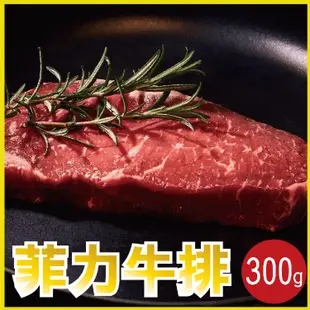 免運!【田食原】 鮮嫩菲力牛排300g (3片/100g)厚切 低脂牛肉 天然無添加 低脂肪 健身餐 減醣 300g/包 (12包,每包156.3元)