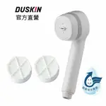 [台灣出貨]【DUSKIN樂清】日本除氯蓮蓬頭組(內含濾芯)+1濾芯