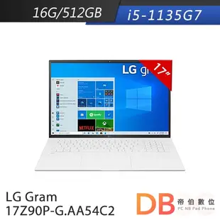 LG Gram 17Z90P-G.AA54C2 白 i5/16G/512G SSD/Win10/16吋 輕薄筆電 送好禮