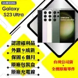 在飛比找遠傳friDay購物精選優惠-【A級福品】SAMSUNG Galaxy S23 Ultra