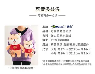 metoo小老虎公仔毛絨玩具虎年吉祥物生肖福虎玩偶布娃娃兒童禮物