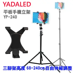 YADALED 平板立架手機腳架YP240