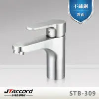 在飛比找momo購物網優惠-【JTAccord 台灣吉田】STB-309 不鏽鋼面盆龍頭