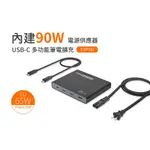 【喬格電腦】J5CREATE JCDP392 USB-C 多功能筆電擴充內建90W電源供應器