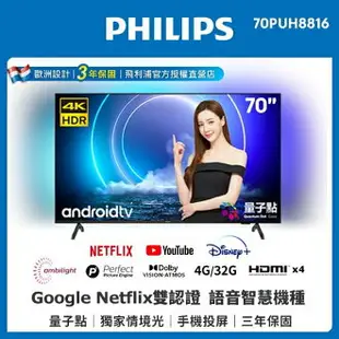 【PHILIPS飛利浦】70吋QLED量子點4K安卓聯網語音聲控連網液晶電視70PUH8816贈英國Majority藍芽