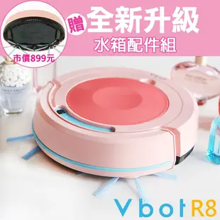 Vbot 二代R8果漾機 自動返航智慧型掃吸擦地機器人(2色可選)