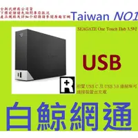 在飛比找蝦皮購物優惠-SEAGATE 希捷 One Touch Hub 8TB 8