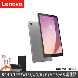 【皮套快充線組】Lenovo Tab M8 4th Gen TB301 8吋(4G/64G) 平板電腦