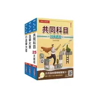 在飛比找蝦皮商城優惠-2024初等、地方五等(一般行政)速成套書(贈國文複選題答題