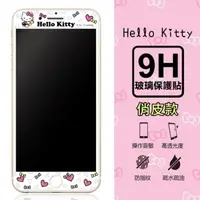 在飛比找PChome24h購物優惠-【三麗鷗 Hello Kitty】9H滿版玻璃螢幕貼 iPh