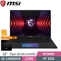 在飛比找PChome24h購物優惠-msi Titan 18 HX A14VIG-016TW(i