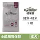 【柏萊富 Blackwood】功能性全齡腸胃保健配方(鮭魚+糙米) 5磅 (狗飼料)