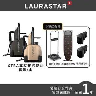 【超值福利品】LAURASTAR LIFT XTRA 高壓蒸汽熨斗 (鈦金霧黑)