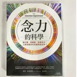 全新現貨/（二版）念力的科學：贏比賽、病療癒、致富成功，人類意識如何改變物質世界？＞橡實