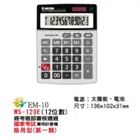 在飛比找蝦皮購物優惠-E-MORE MS-120E 桌上型計算機 12位數 3色隨