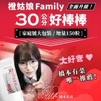 在飛比找momo購物網優惠-【橙姑娘】30公分好棒棒 家庭號大包裝(150粒/包)