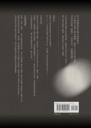 日本經典文學: 陰翳禮讚 (附紀念藏書票)