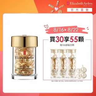 【伊麗莎白雅頓】官方直營 超進化黃金導航膠囊30顆 Elizabeth Arden(抗老/緊實/修護)