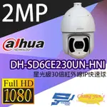 昌運監視器 大華DAHUA DH-SD6CE230UN-HNI 星光級30倍1080P紅外線 IPCAM 快速球攝影機
