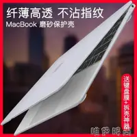 在飛比找樂天市場購物網優惠-電腦殼 蘋果電腦macbook保護殼pro13寸air13.