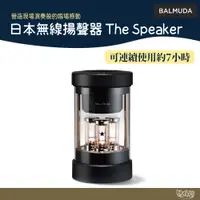 在飛比找蝦皮商城優惠-BALMUDA 日本無線揚聲器 The Speaker 無線