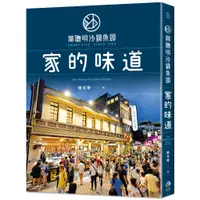 在飛比找蝦皮商城優惠-林聰明沙鍋魚頭，家的味道／林佳慧 日日幸福日日學