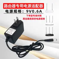 在飛比找Yahoo!奇摩拍賣優惠-適用Tenda騰達N6無線路由器配件9V0.6A電源充電器變