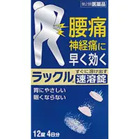 在飛比找DOKODEMO日本網路購物商城優惠-[DOKODEMO] [第2類醫藥品] Rakuru速溶片 