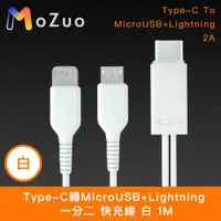 在飛比找ETMall東森購物網優惠-【魔宙】一分二 Type-C轉MicroUSB+Lightn