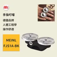 在飛比找蝦皮商城優惠-【MEINL】官方現貨｜德國手指叮噹｜邦哥鼓配件 木箱鼓配件