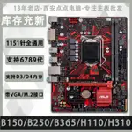 【現貨速發】COLORFUL/七彩虹 H310/華碩技嘉B250/B150/H110/H310主板H410小板