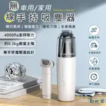 【現貨速發】車載吸塵器  無線吸塵器 車用吸塵器 家用寵物吸塵器 手持式吸塵器 除吸塵器 充電吸塵器 電動吸塵器