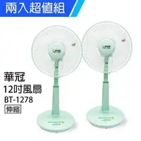 在飛比找PChome24h購物優惠-《2入超值組》【華冠】MIT台灣製造 12吋升降桌立扇BT-