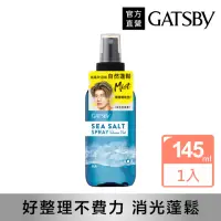 在飛比找momo購物網優惠-【GATSBY】海鹽消光噴霧145ml(浮力蓬鬆)