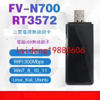 在飛比找露天拍賣優惠-【嚴選】FV-N700 RT3572 2.4G/5G雙頻 U