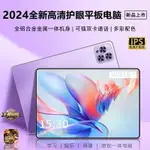 2024新款平板電腦16G+512G現貨速發高清護眼全面屏官方正品IPAD PRO游戲畫畫辦公二合一全網通5G學生學習機