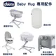 Chicco Baby Hug 4合一安撫餐椅嬰兒床專用配件(餐盤配件組、透氣床墊、護理尿布台、蚊帳、安撫舒眠震動器)