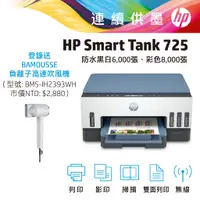 在飛比找蝦皮商城優惠-HP 惠普 Smart Tank 725 連續供墨 無線 噴