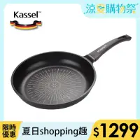在飛比找momo購物網優惠-【韓國Kassel】鑽石超導熱不沾平底鍋-30cm(瓦斯爐、