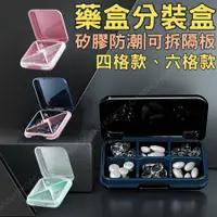 在飛比找蝦皮購物優惠-[台灣出貨隔板可拆]藥盒分裝盒 藥盒 防潮藥盒 藍色 隨身藥