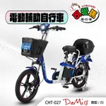 【彩虹】電動輔助自行車 / DEMI 18 / 有量CNS 13AH⁺鋰電版（標配2A充電器） / 可愛馬CHT-027