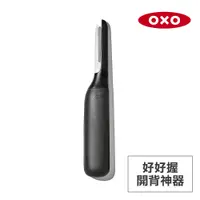 在飛比找蝦皮商城優惠-美國OXO 好好握開背神器 OX0101046A