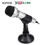 KINYO 高感度電腦專用麥克風AY-0129【愛買】