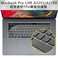 在飛比找momo購物網優惠-MacBook Pro 13吋 A2251/A2289超薄透