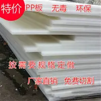 在飛比找樂天市場購物網優惠-純料PP板材加工聚丙烯板尼龍板水箱板PE板切菜板塑料板棒子p