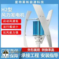 在飛比找Yahoo!奇摩拍賣優惠-廠家風力發電機家用小型垂直軸風力發電機風光互補供電系統基站-