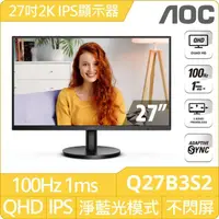 在飛比找momo購物網優惠-【AOC】Q27B3S2 27型 IPS 2K 100Hz 