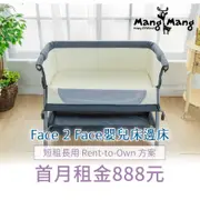 【momMe租賃】[小鹿蔓蔓28型] Face 2 Face嬰兒床邊床｜每日28元｜租借體驗｜出租免運費｜租滿免歸還