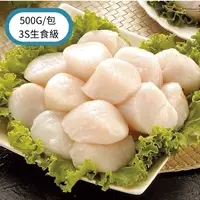 在飛比找樂天市場購物網優惠-北海道-生食級干貝3S經濟包(21~25顆)500g/包【南